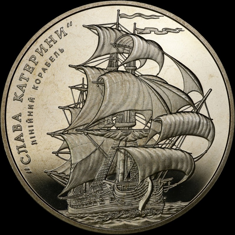Монета Линейный корабль `Слава Екатерины` 5 гривен 2013 Украина