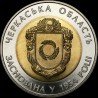 Coin 60 Years of the Cherkasy Oblast 5 hryvnias 2014 Ukraine