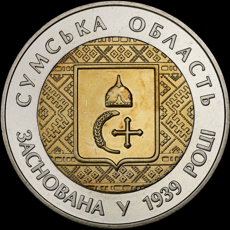 Монета 75 лет Сумской области 5 гривен 2014 Украина