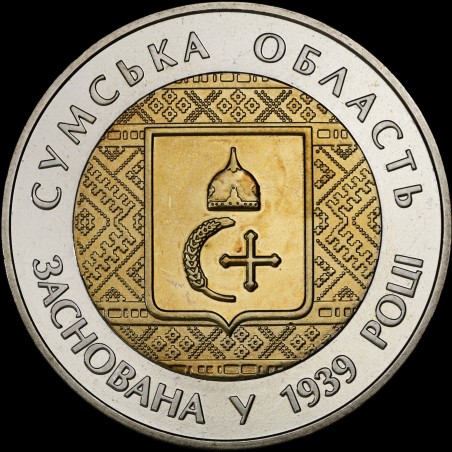 Монета 75 лет Сумской области 5 гривен 2014 Украина