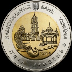 Монета 75 лет Сумской области 5 гривен 2014 Украина