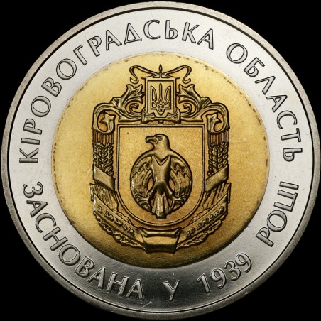 Монета 75 лет Кировоградской области 5 гривен 2014 Украина