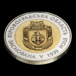 Монета 75 лет Кировоградской области 5 гривен 2014 Украина