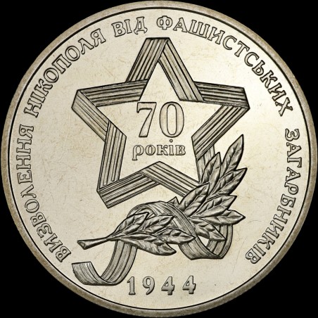 Монета Освобождения Никополя от фашистских захватчиков 5 гривен 2014 Украина