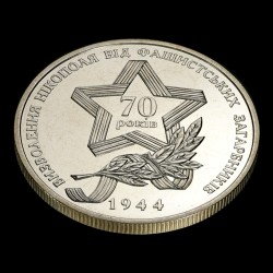 Монета Освобождения Никополя от фашистских захватчиков 5 гривен 2014 Украина