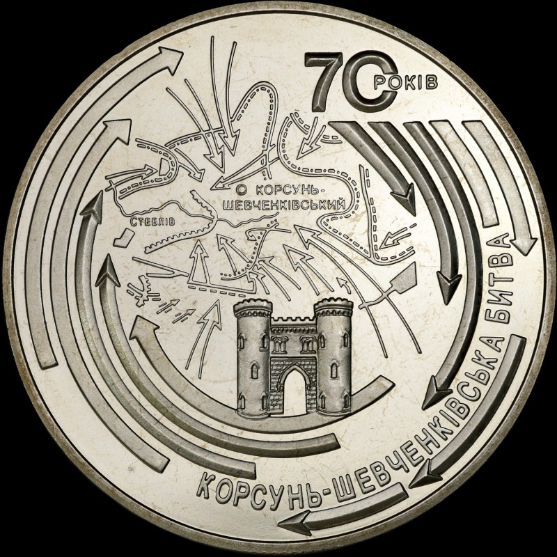 Coin Korsun-Shevchenkovsky Offensive 5 hryvnias 2014 Ukraine