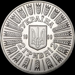Монета 55 лет освобождения Украины от фашистских захватчиков 2 гривны 1999 Украина