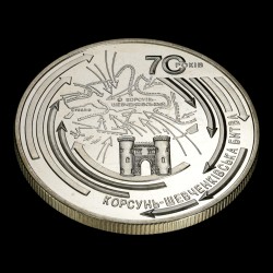 Coin Korsun-Shevchenkovsky Offensive 5 hryvnias 2014 Ukraine