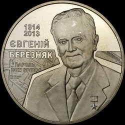 Монета Евгений Березняк 2 гривны 2014 Украина