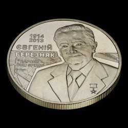 Монета Евгений Березняк 2 гривны 2014 Украина