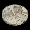 Монета Евгений Березняк 2 гривны 2014 Украина