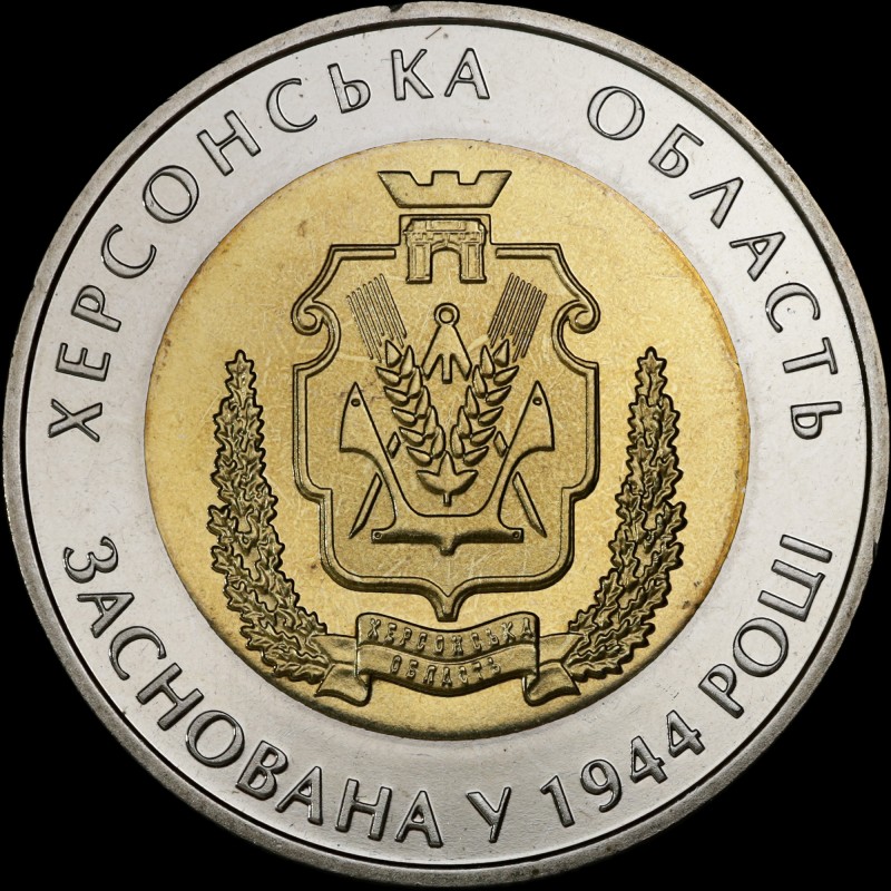 Монета 70 лет Херсонской области 5 гривен 2014 Украина