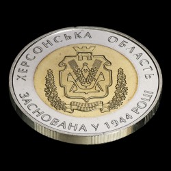 Монета 70 лет Херсонской области 5 гривен 2014 Украина