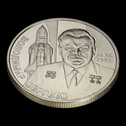 Монета Владимир Сергеев 2 гривны 2014 Украина