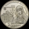 Монета Анна Ярославна 2 гривны 2014 Украина