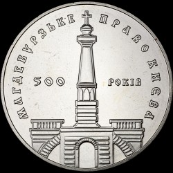 Coin 500 Years of the Magdeburg Right in Kyiv 5 hryvnias 1999 Ukraine