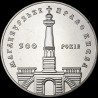 Coin 500 Years of the Magdeburg Right in Kyiv 5 hryvnias 1999 Ukraine