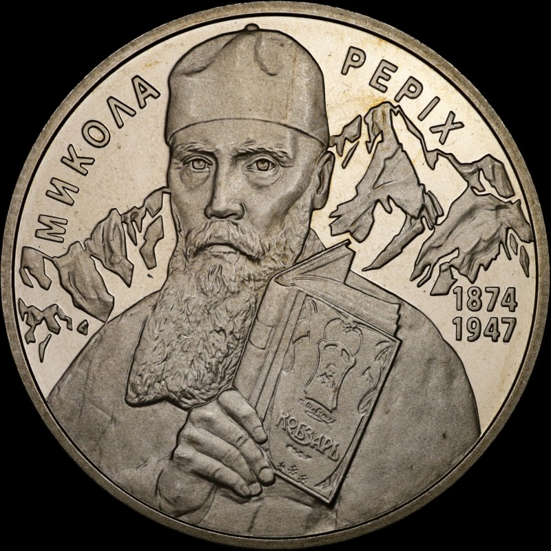 Монета Николай Рерих 2 гривны 2014 Украина