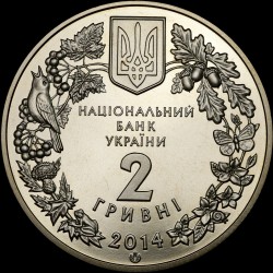 Монета Цикламен косский (Кузнецова) 2 гривны 2014 Украина