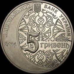Coin 700 Years of Ozbek Han Mosque and Madrasa 5 hryvnias 2014 Ukraine