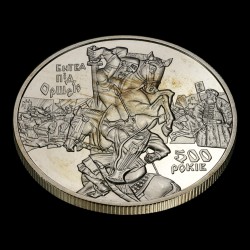 Монета 500-річчя битви під Оршею 5 гривень 2014 Україна