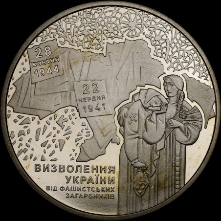 Монета 70 років визволення України від фашистських загарбників 5 гривень 2014 Україна