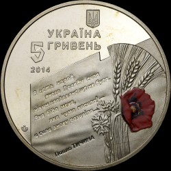 Монета 70 років визволення України від фашистських загарбників 5 гривень 2014 Україна