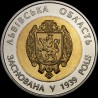 Монета 75 років Львівській області 5 гривень 2014 Україна