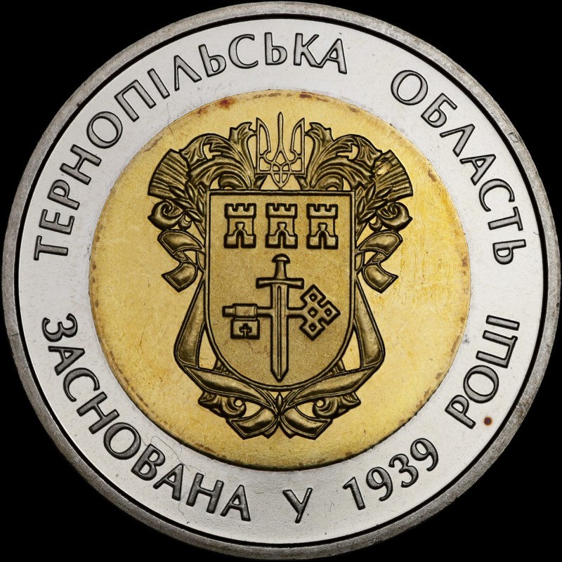 Coin 75 Years of the Ternopil Oblast 5 hryvnias 2014 Ukraine