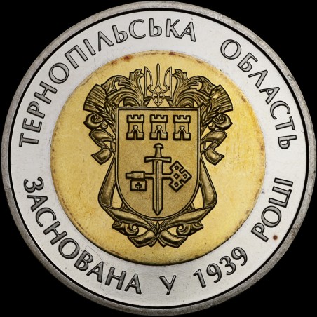 Coin 75 Years of the Ternopil Oblast 5 hryvnias 2014 Ukraine