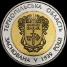 Coin 75 Years of the Ternopil Oblast 5 hryvnias 2014 Ukraine