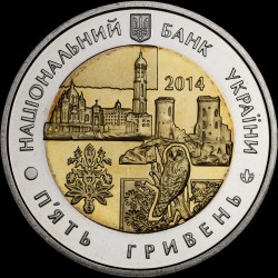 Coin 75 Years of the Ternopil Oblast 5 hryvnias 2014 Ukraine