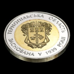 Coin 75 Years of the Ternopil Oblast 5 hryvnias 2014 Ukraine