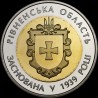 Монета 75 лет Ровенской области 5 гривен 2014 Украина