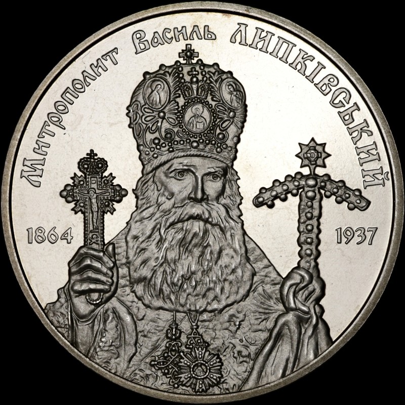 Монета Василий Липковский 2 гривны 2014 Украина