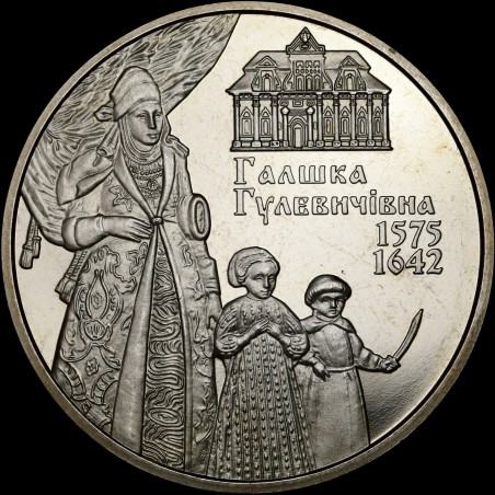 Монета Галшка Гулевичевна 2 гривны 2015 Украина