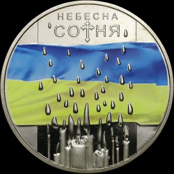 Монета Небесная сотня 5 гривен 2014 Украина