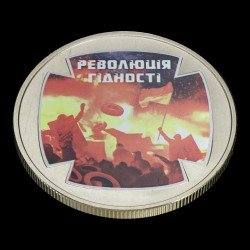 Монета Революция достоинства 5 гривен 2015 Украина