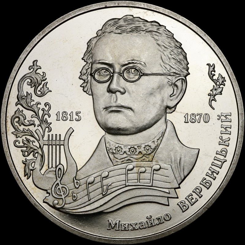 Coin Mykhailo Verbytskyi 2 hryvnias 2015 Ukraine