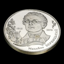 Coin Mykhailo Verbytskyi 2 hryvnias 2015 Ukraine