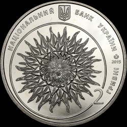 Coin Yakiv Hnizdovskyi 2 hryvnias 2015 Ukraine