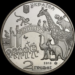 Монета 120 лет Харьковскому зоопарку 2 гривны 2015 Украина