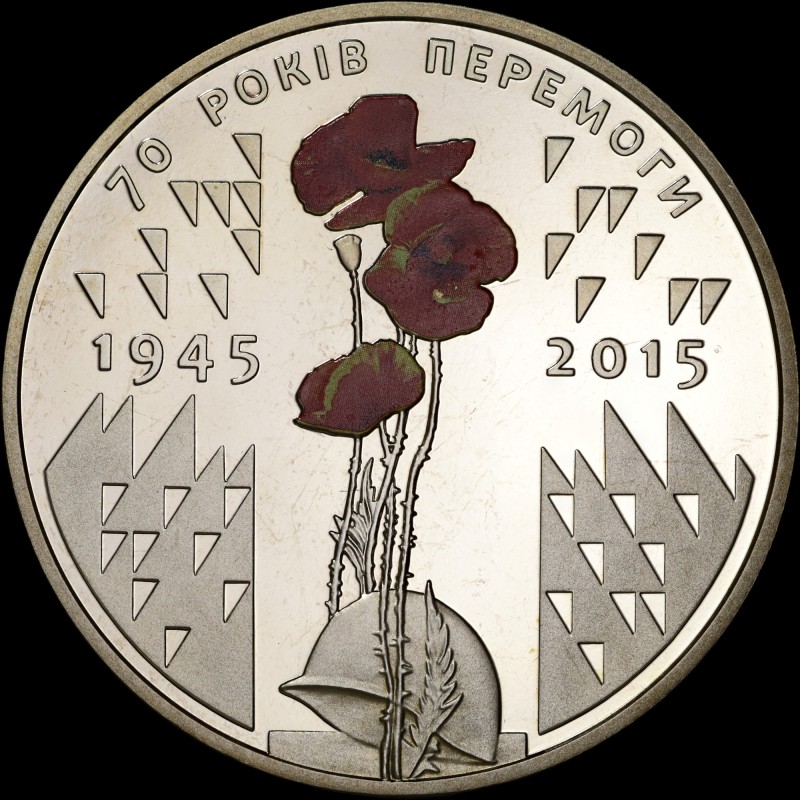 Монета 70-лет Победы. 1945-2015 5 гривен 2015 Украина
