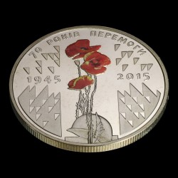Монета 70-лет Победы. 1945-2015 5 гривен 2015 Украина