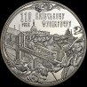 Монета Київський фунікулер 5 гривень 2015 Україна