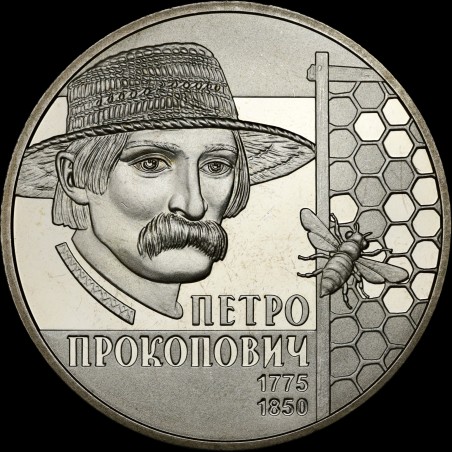 Монета Петр Прокопович 2 гривны 2015 Украина