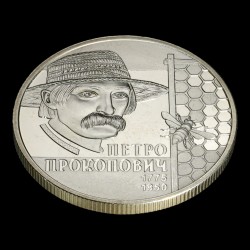 Монета Петр Прокопович 2 гривны 2015 Украина