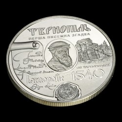 Монета 475 лет первому письменному упоминанию г. Тернополь 5 гривен 2015 Украина