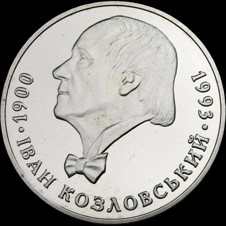 Монета Иван Козловский 2 гривны 2000 Украина