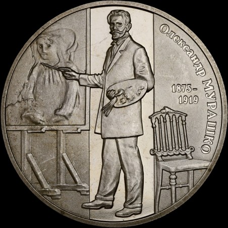 Монета Олександр Мурашко 2 гривні 2015 Україна